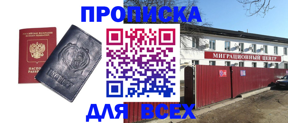 временная регистрация законно в Болхове