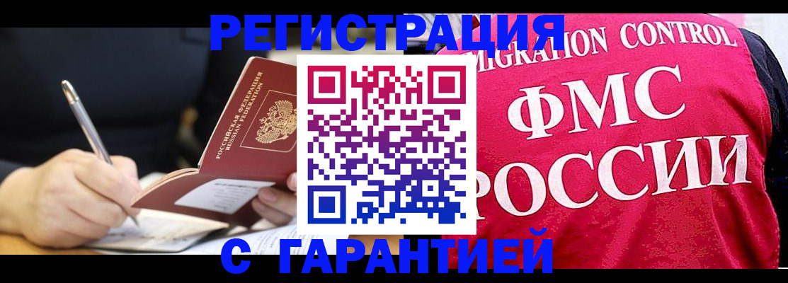временная регистрация недорого в Болхове