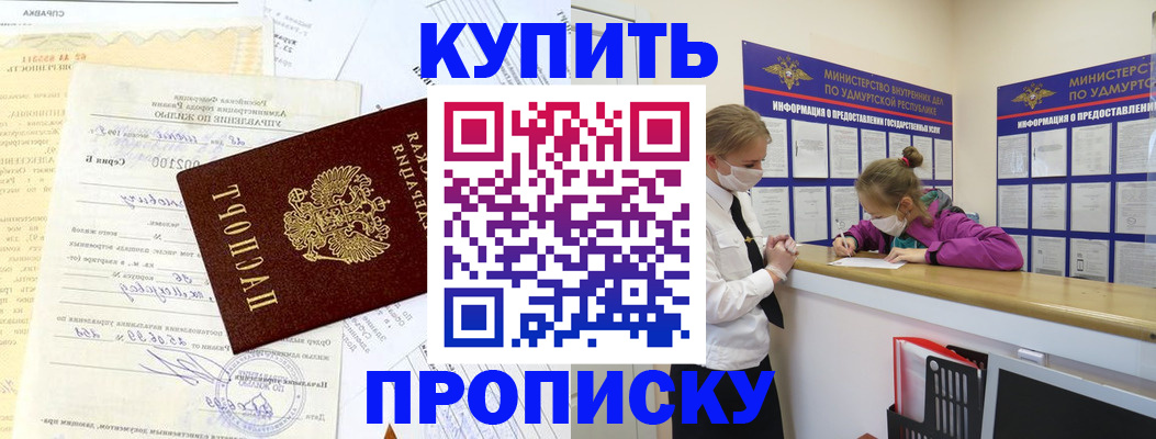 временная регистрация купить в Болхове